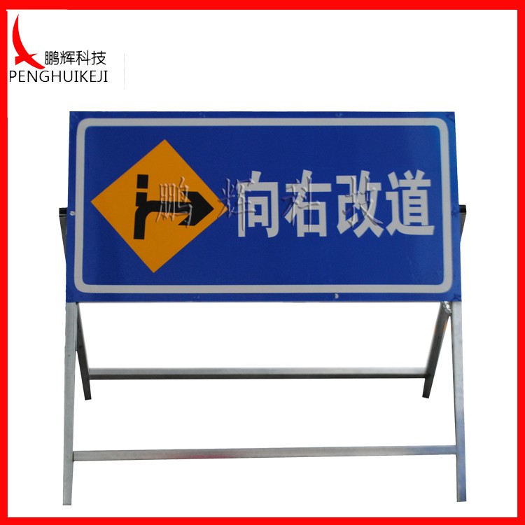 向右改道標志