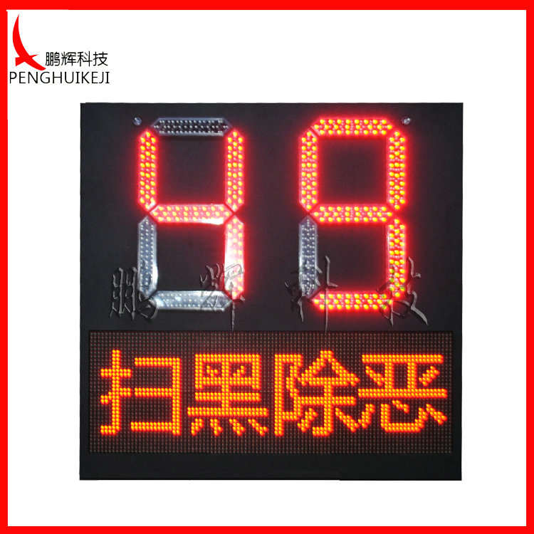 筆畫段式倒計時器